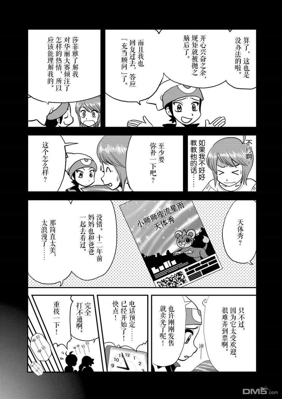 神奇宝贝特別篇 - 第603话 试看版 - 第14张图