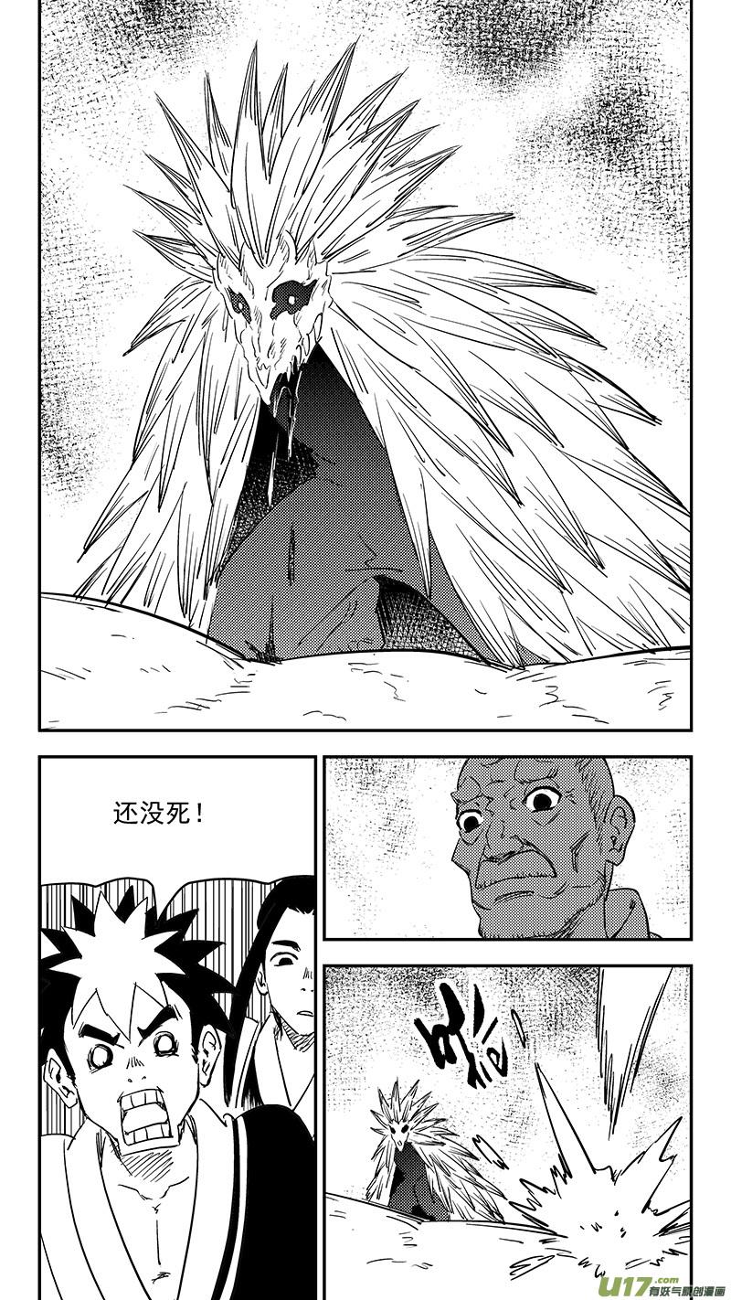 虎x鹤 妖师录 第372话 练手 第2页