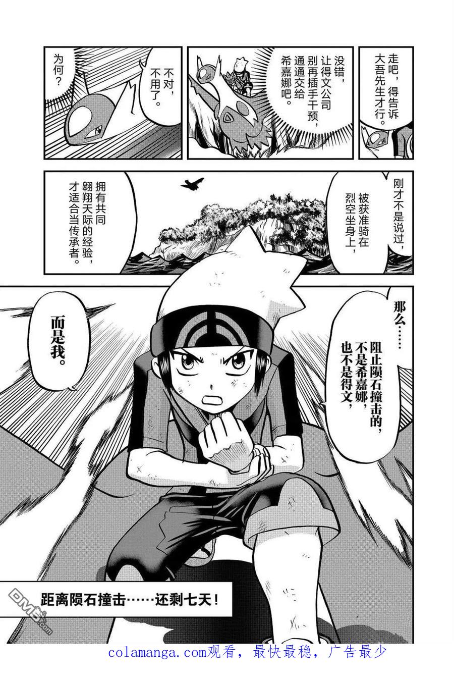 神奇宝贝特別篇 - 第603话 试看版 - 第28张图