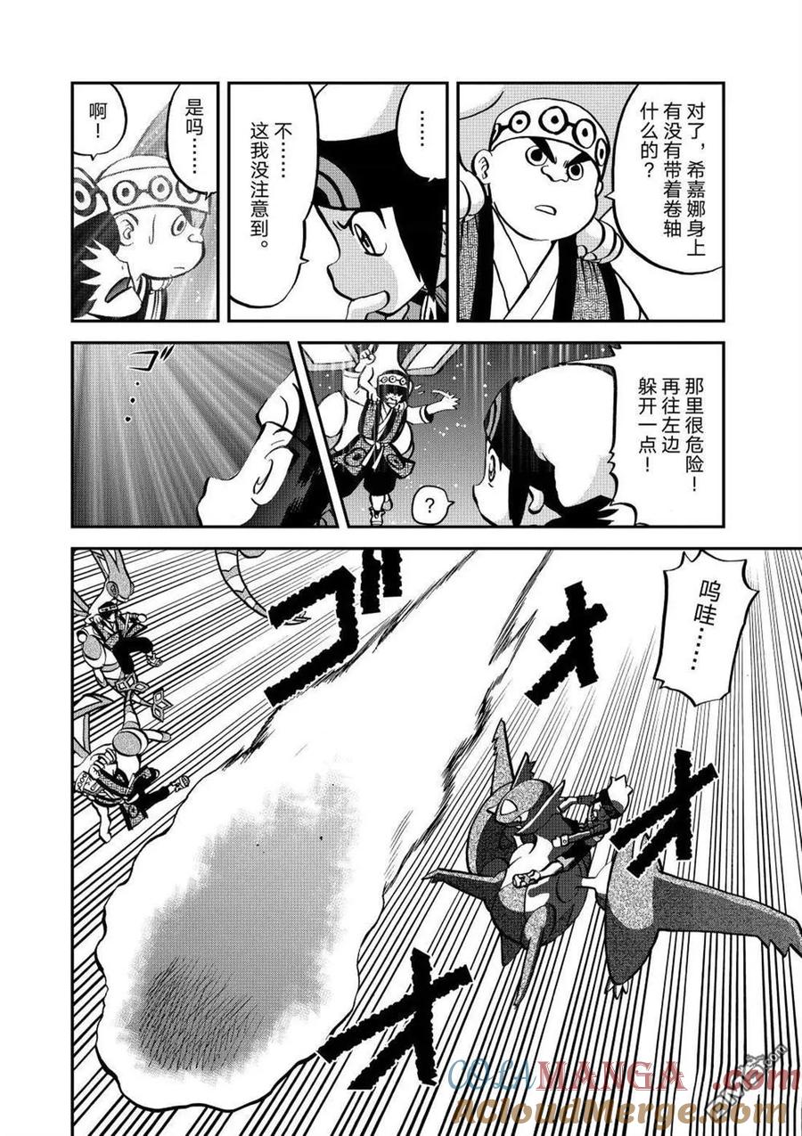 神奇宝贝特別篇 - 第603话 试看版 - 第9张图