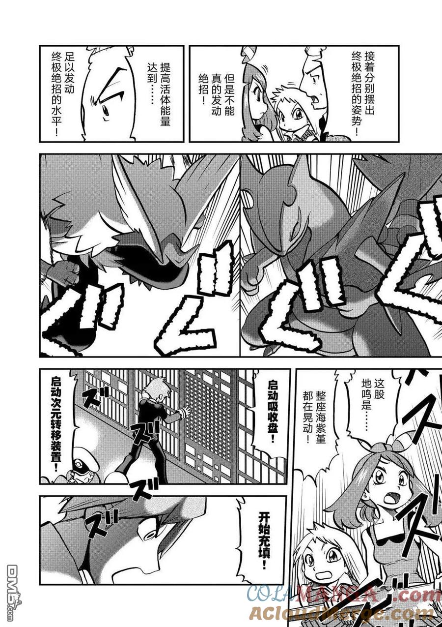 神奇宝贝特別篇 - 第603话 试看版 - 第25张图