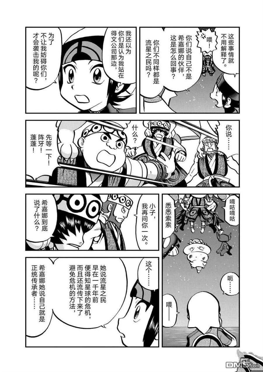 神奇宝贝特別篇 - 第603话 试看版 - 第6张图