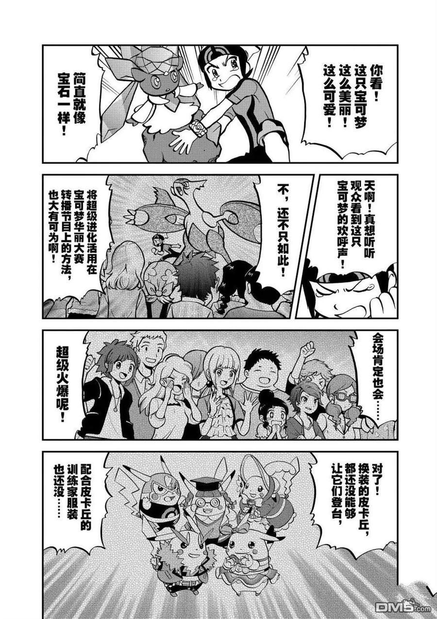 神奇宝贝特別篇 - 第603话 试看版 - 第20张图