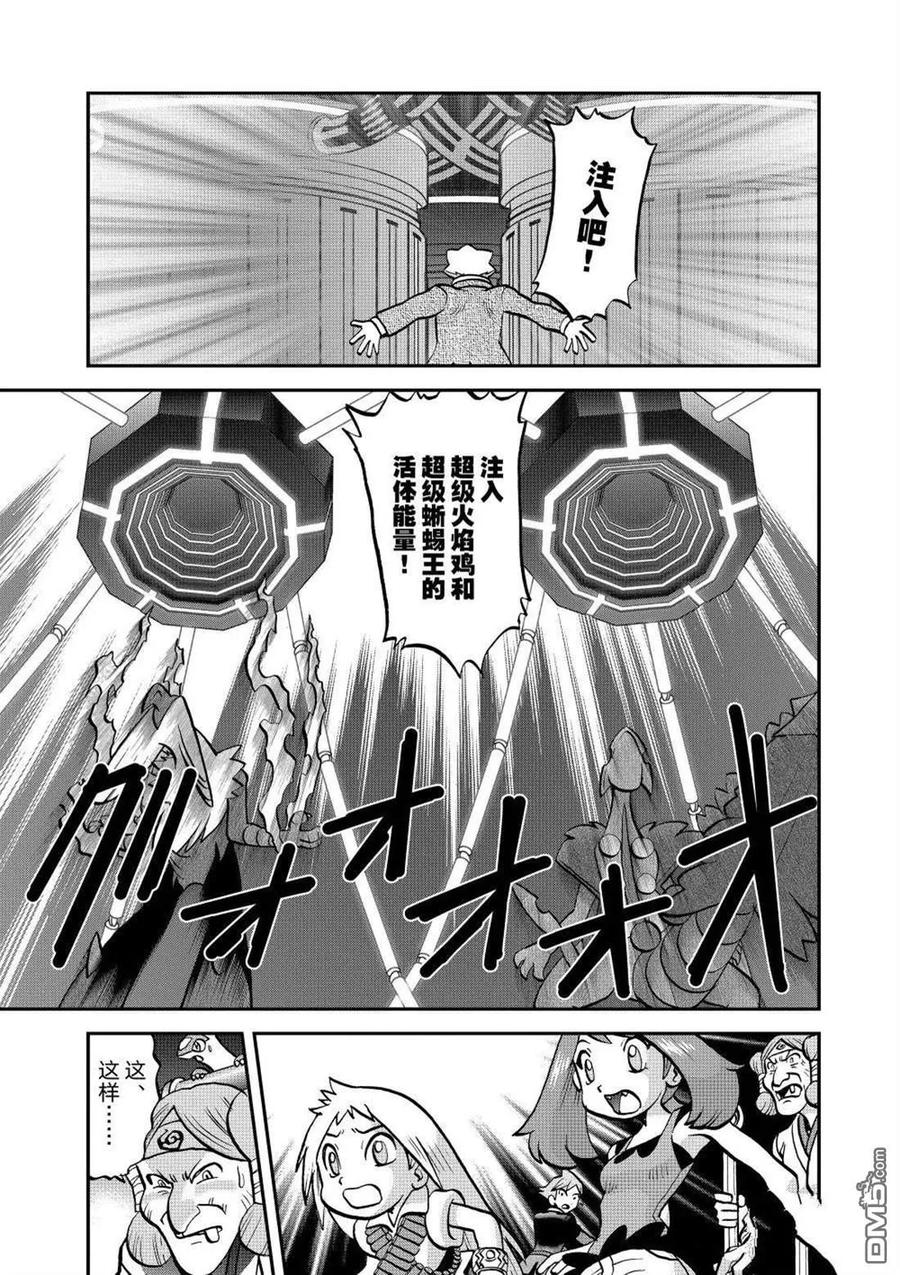 神奇宝贝特別篇 - 第603话 试看版 - 第26张图