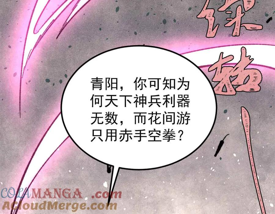 《万古最强宗》403 四圣试禅心 第17页