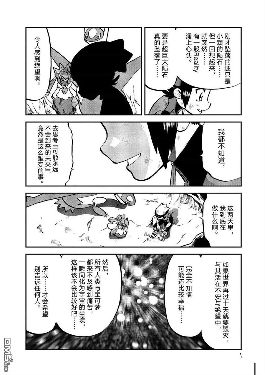 神奇宝贝特別篇 - 第603话 试看版 - 第18张图