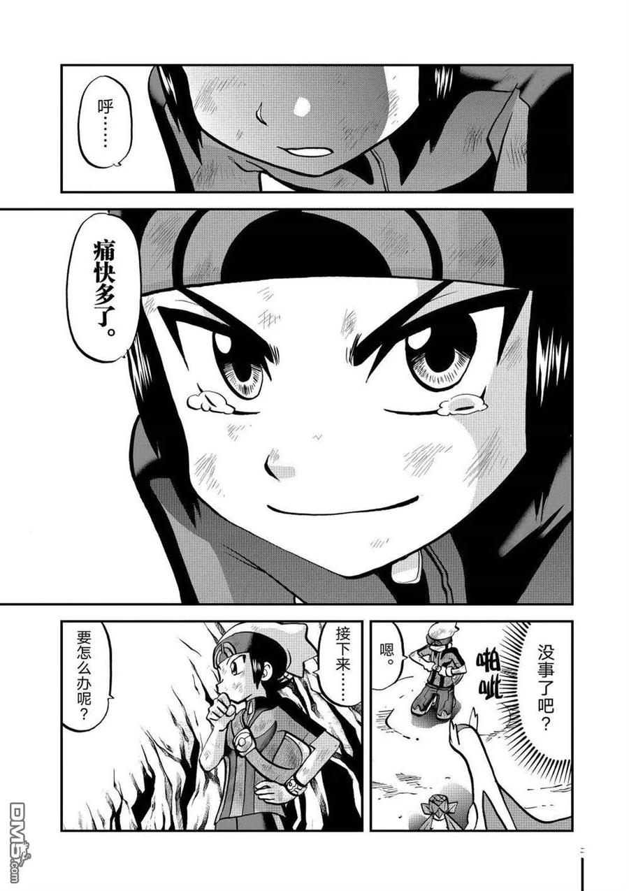 神奇宝贝特別篇 - 第603话 试看版 - 第22张图