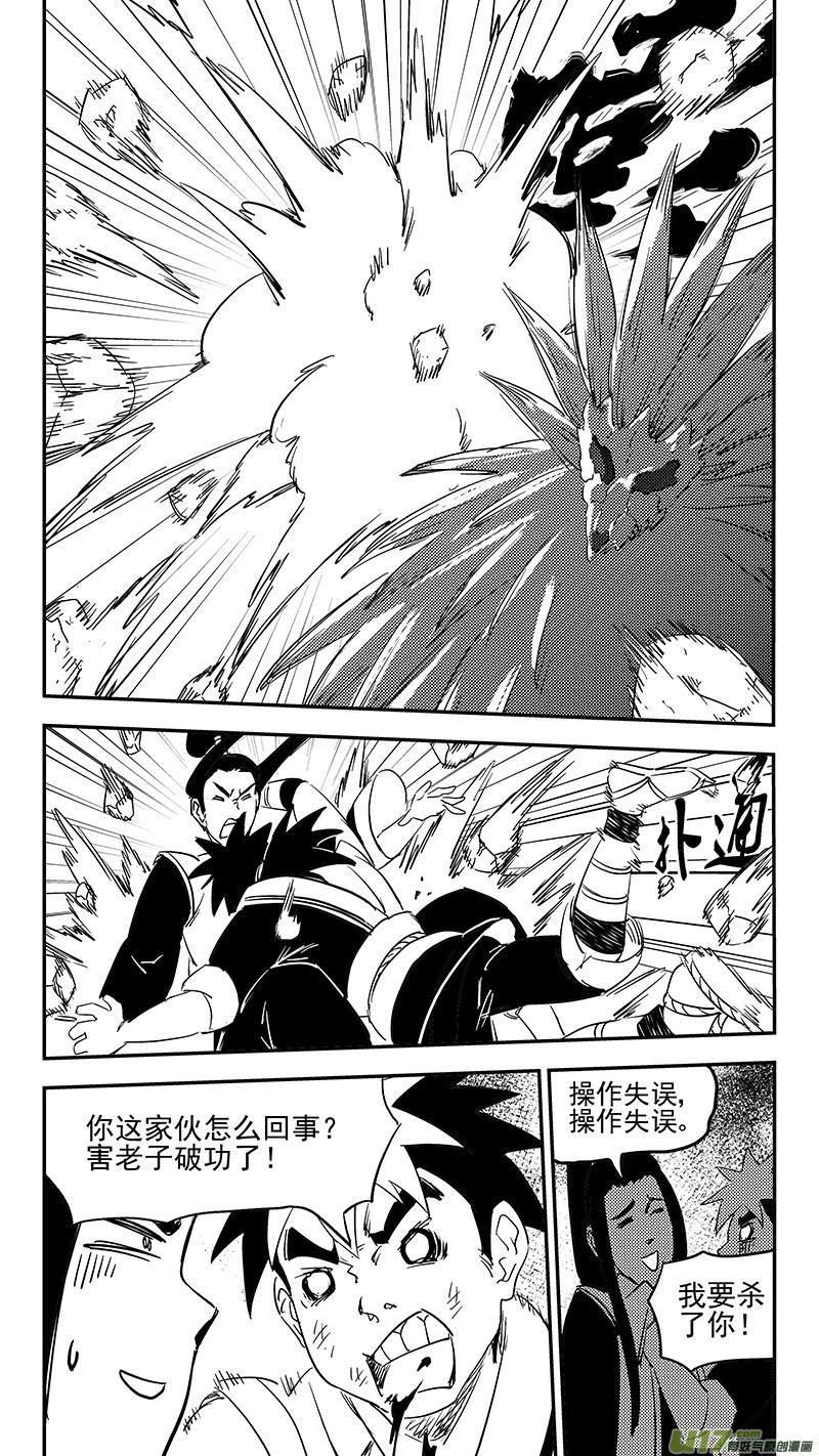 虎x鹤 妖师录 第372话 练手 第14页