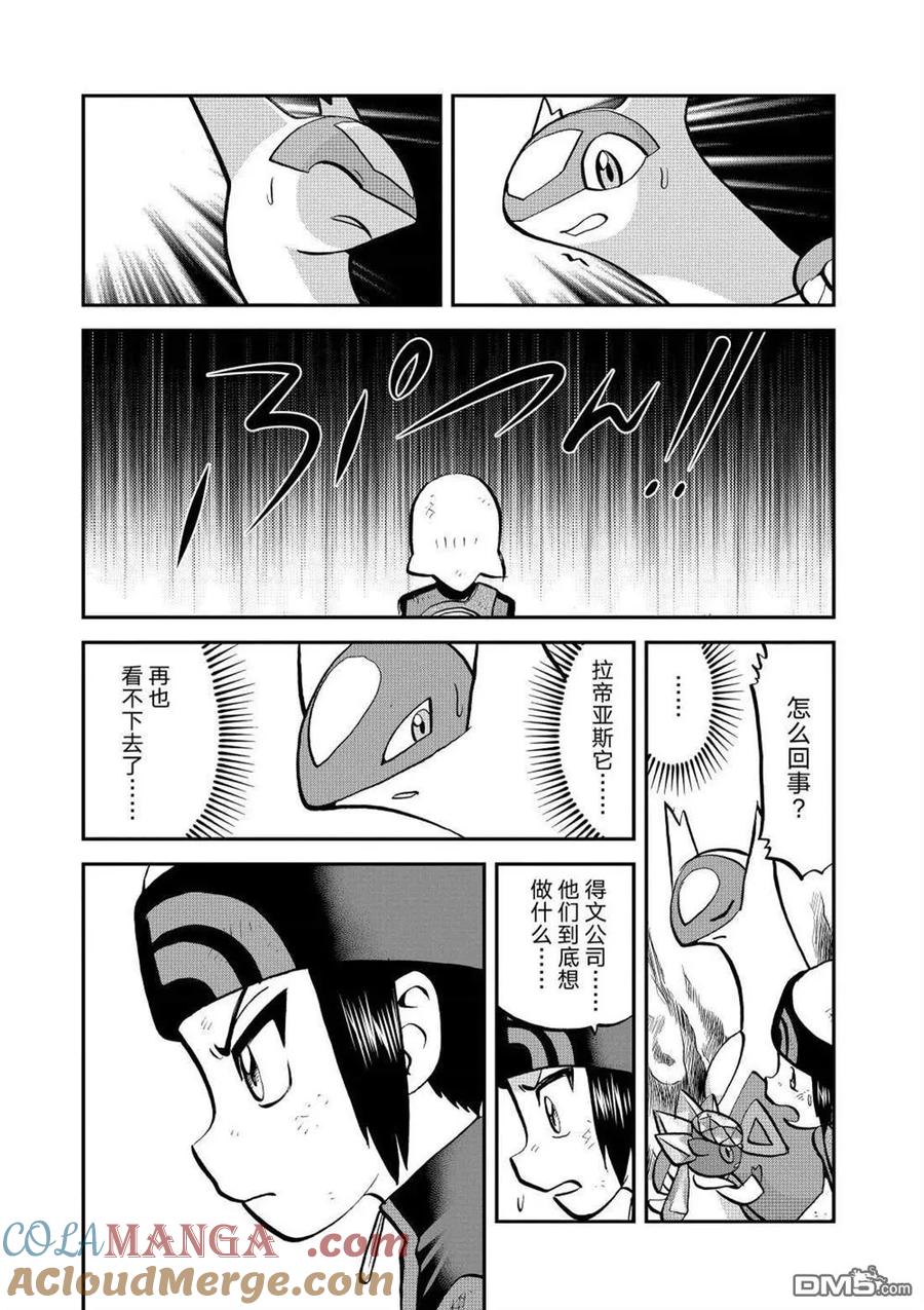 神奇宝贝特別篇 - 第603话 试看版 - 第27张图