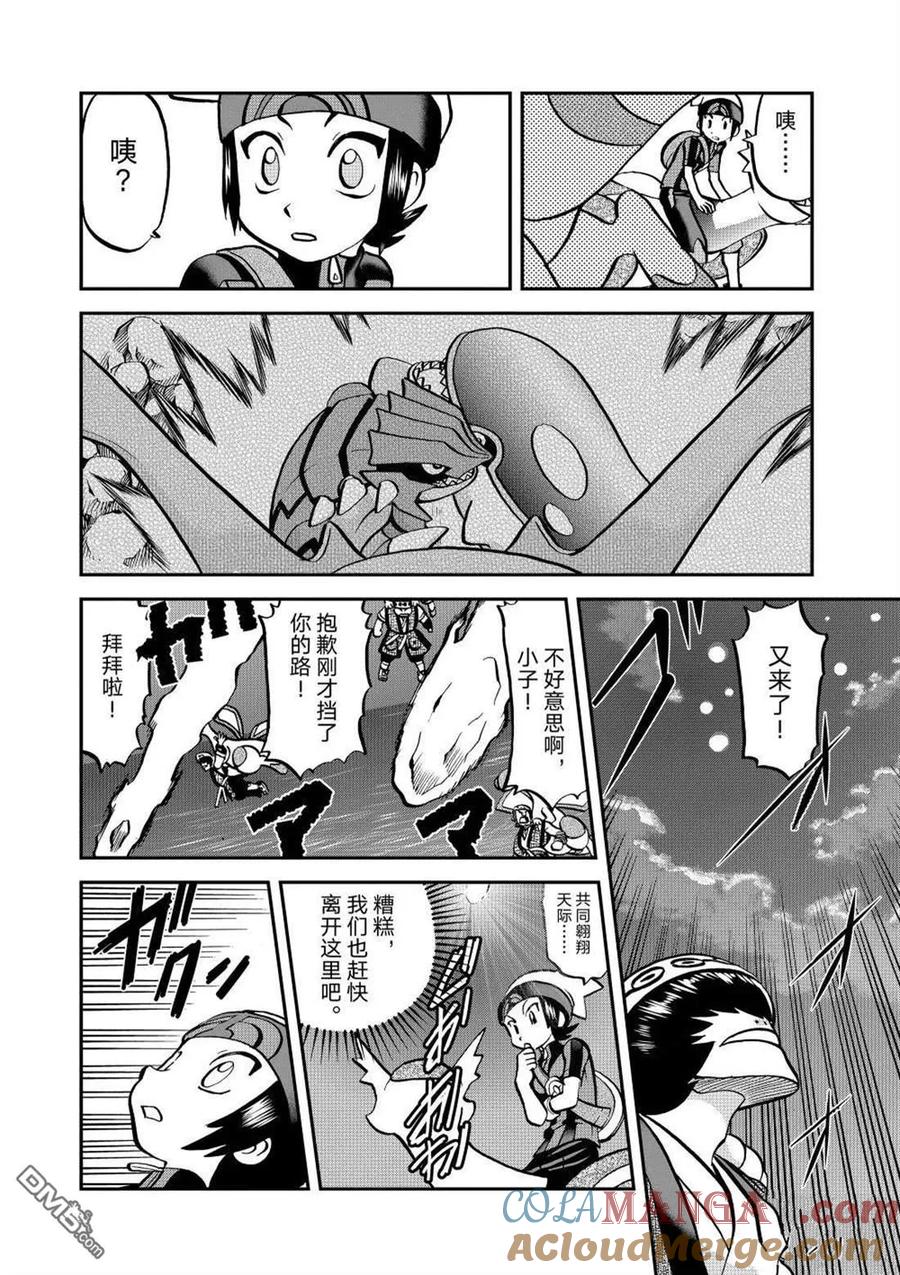 神奇宝贝特別篇 - 第603话 试看版 - 第11张图