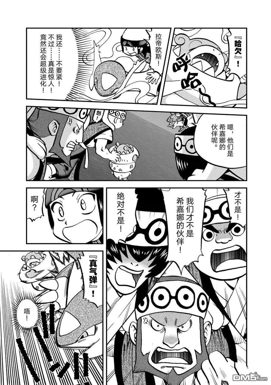 神奇宝贝特別篇 - 第603话 试看版 - 第4张图