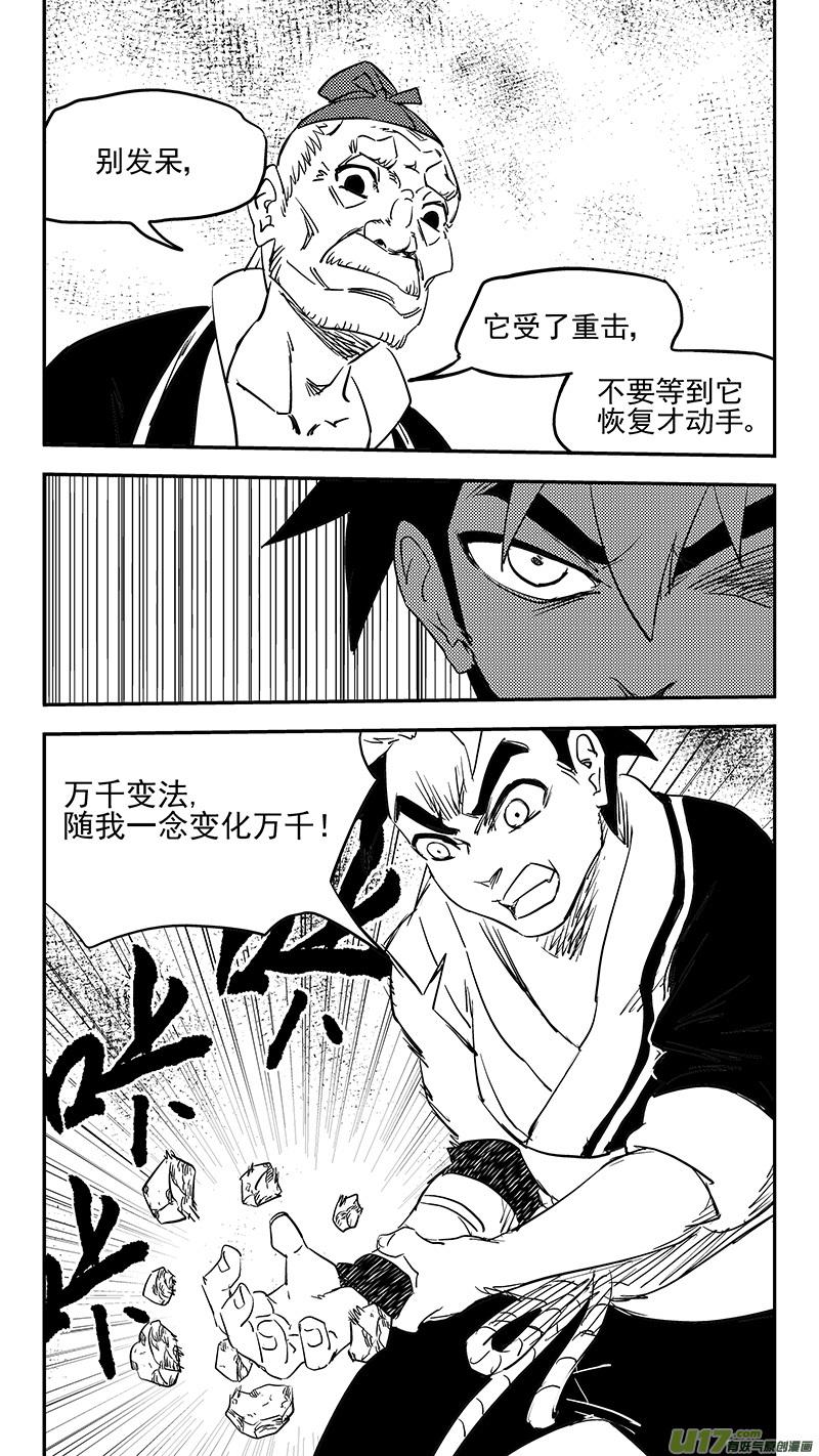 虎x鹤 妖师录 第372话 练手 第6页