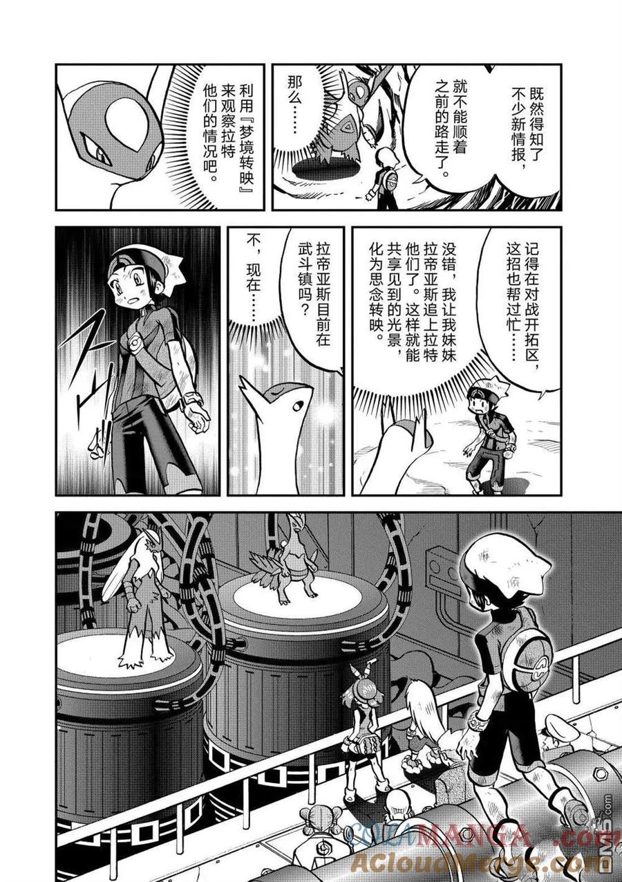 神奇宝贝特別篇 - 第603话 试看版 - 第23张图