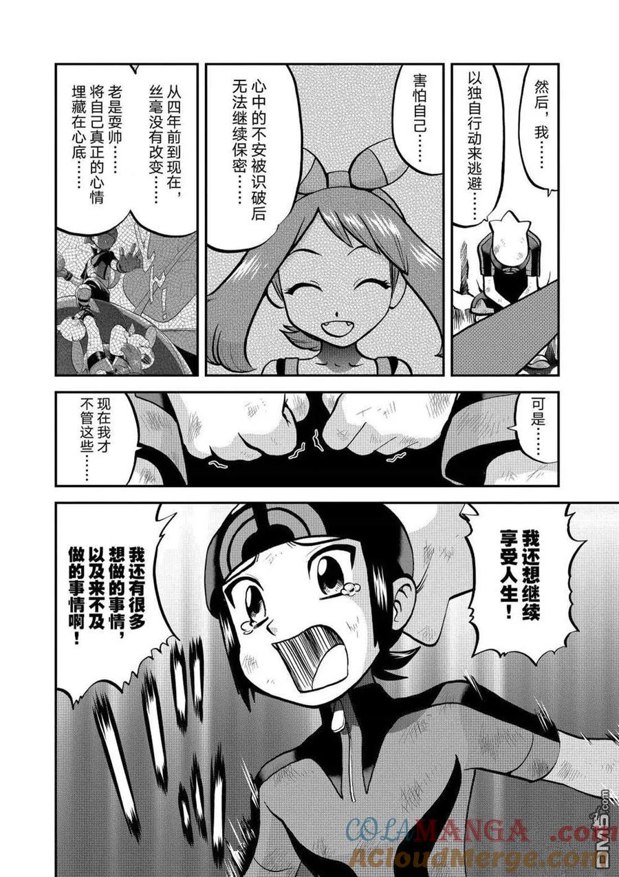 神奇宝贝特別篇 - 第603话 试看版 - 第19张图