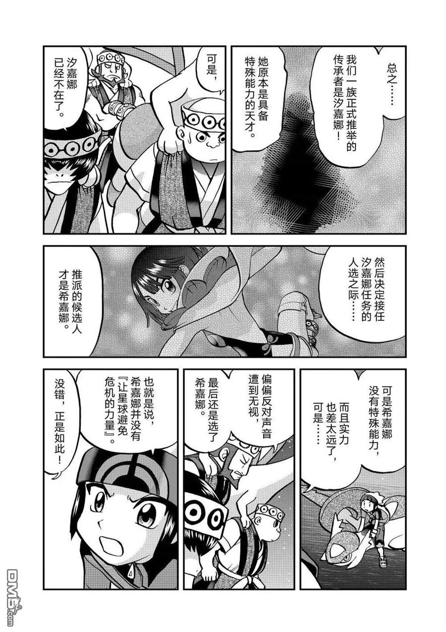 神奇宝贝特別篇 - 第603话 试看版 - 第8张图