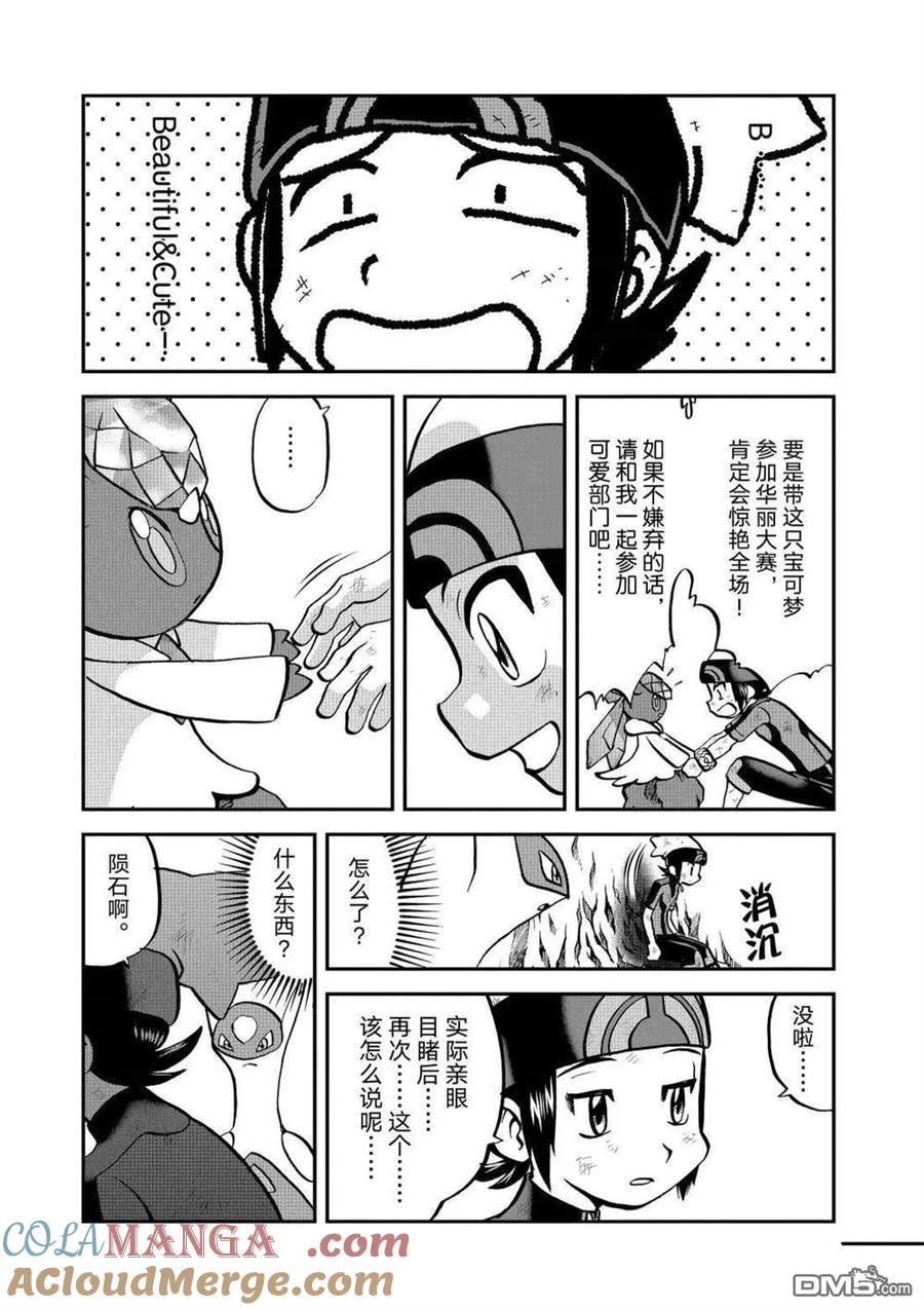 神奇宝贝特別篇 - 第603话 试看版 - 第17张图