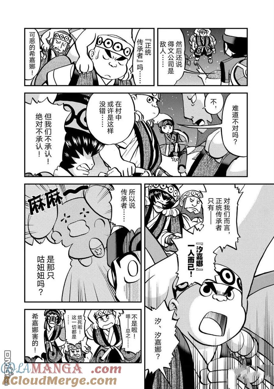 神奇宝贝特別篇 - 第603话 试看版 - 第7张图