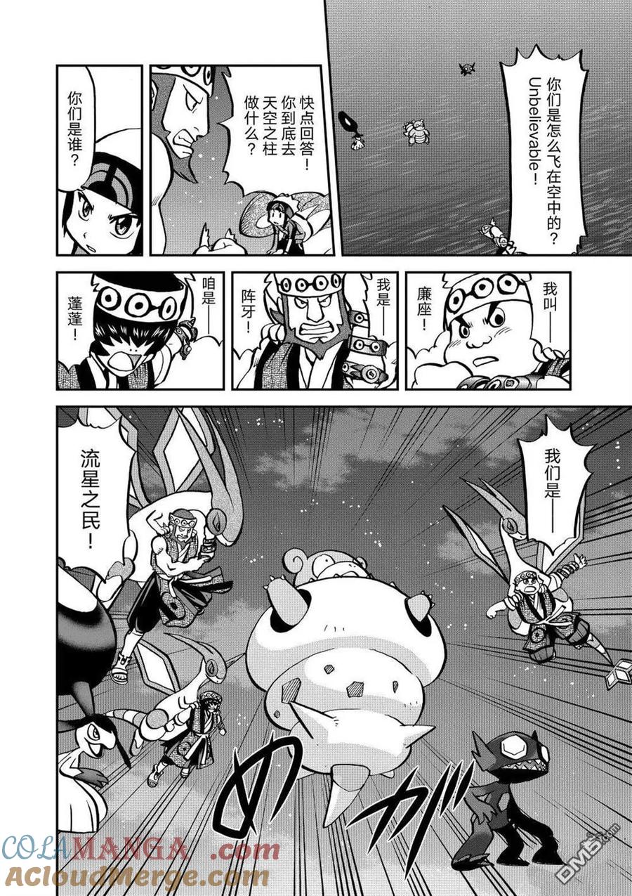 神奇宝贝特別篇 - 第603话 试看版 - 第3张图