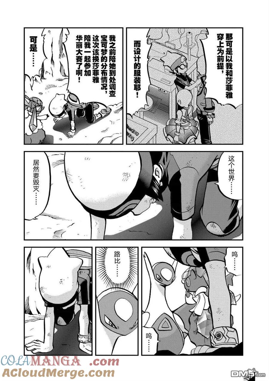 神奇宝贝特別篇 - 第603话 试看版 - 第21张图