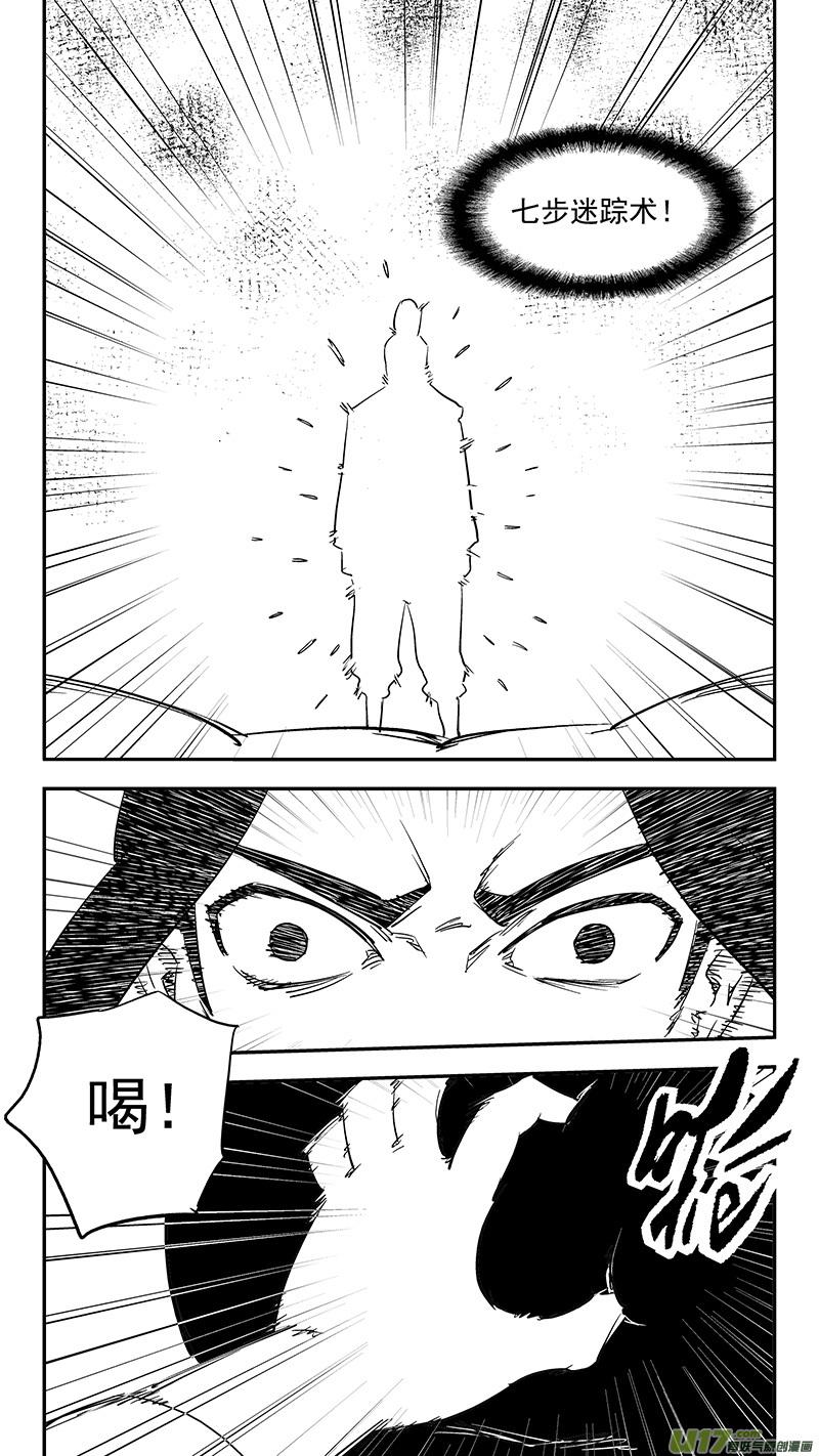 虎x鹤 妖师录 第372话 练手 第12页