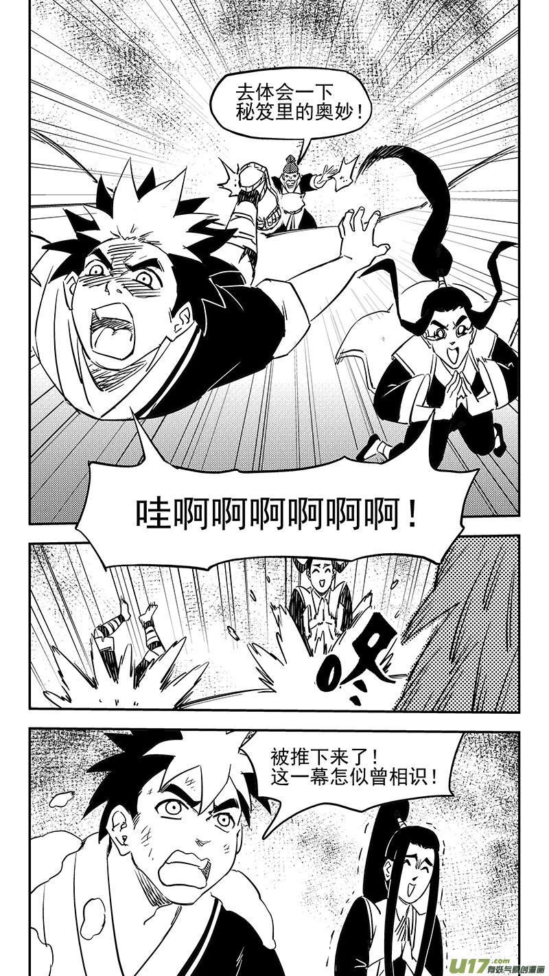 虎x鹤 妖师录 第372话 练手 第4页
