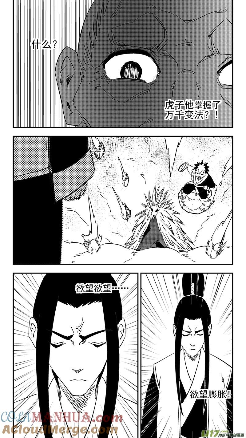 虎x鹤 妖师录 第372话 练手 第11页