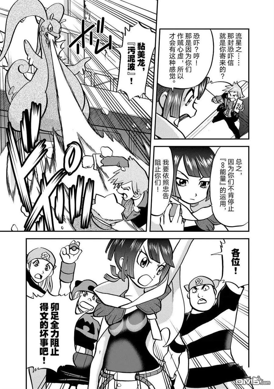 神奇宝贝特別篇 - 第604话 试看版 - 第10张图