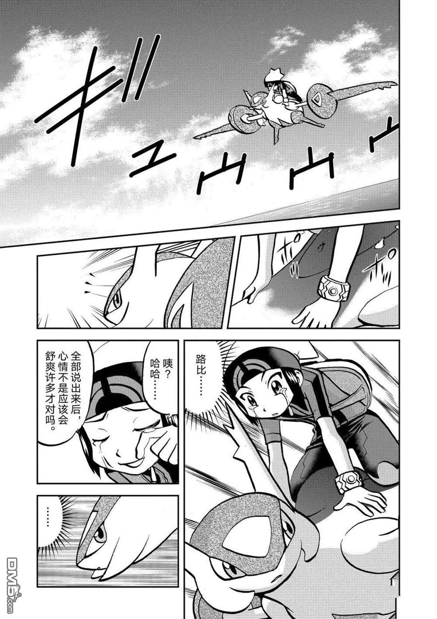 神奇宝贝特別篇 - 第604话 试看版 - 第2张图