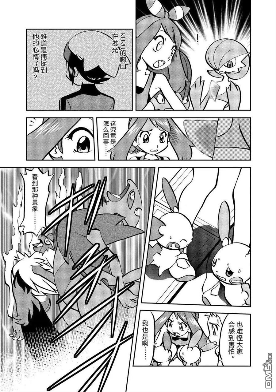 神奇宝贝特別篇 - 第604话 试看版 - 第6张图