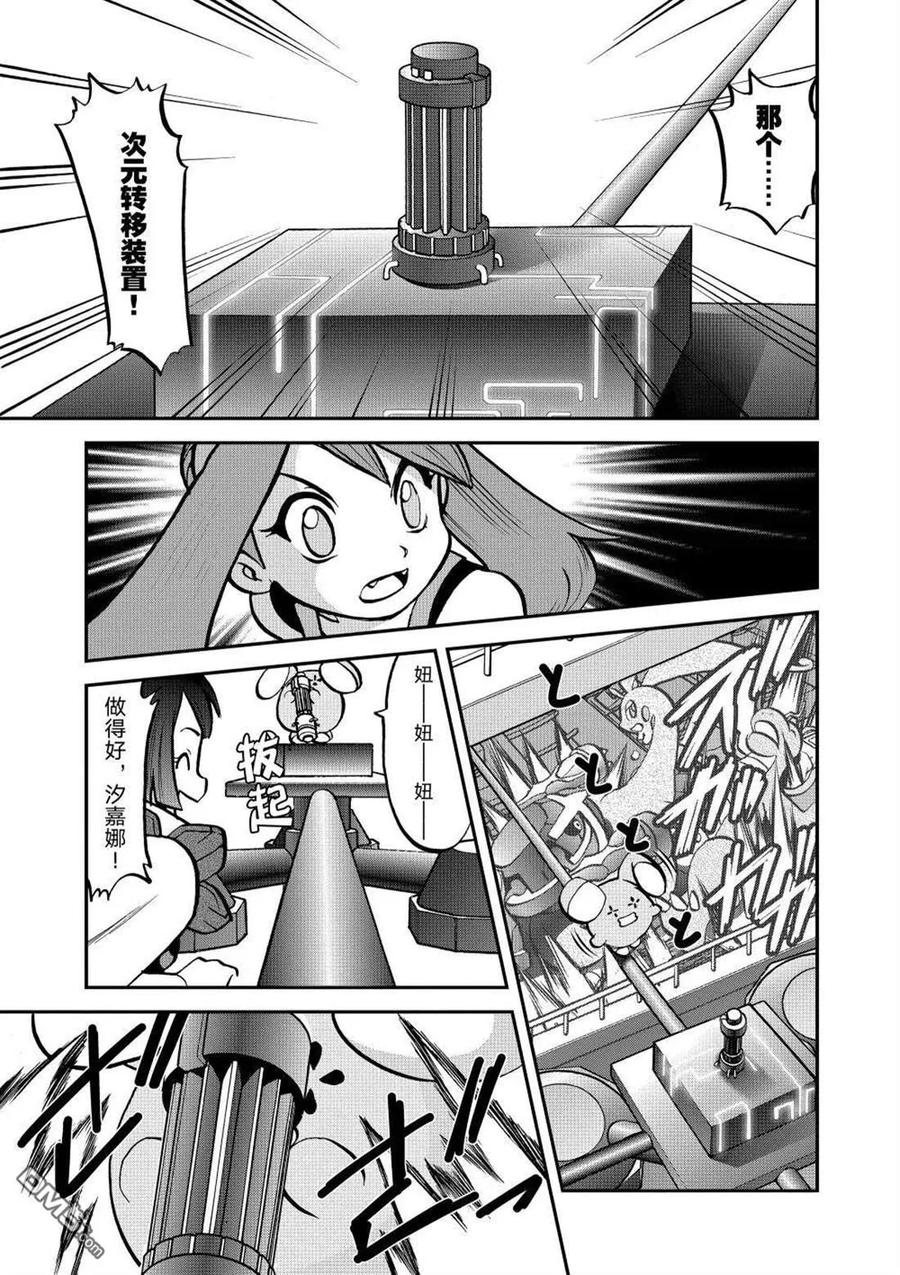 神奇宝贝特別篇 - 第604话 试看版 - 第12张图