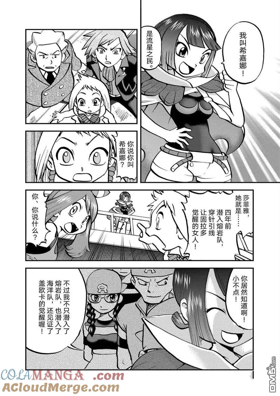 神奇宝贝特別篇 - 第604话 试看版 - 第9张图