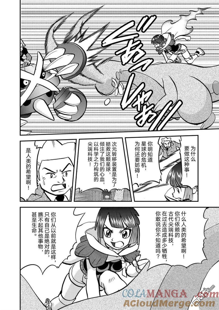 神奇宝贝特別篇 - 第604话 试看版 - 第19张图