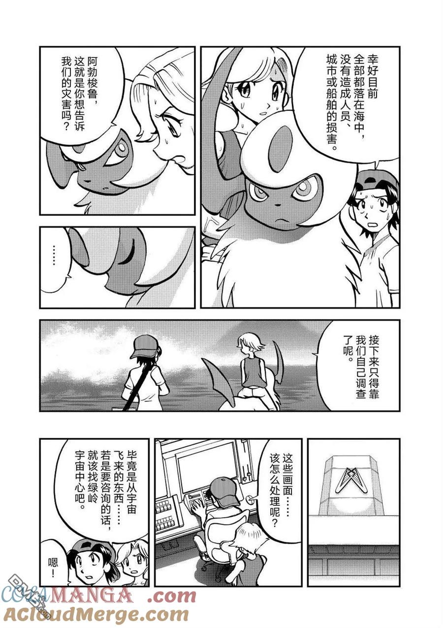 神奇宝贝特別篇 - 第604话 试看版 - 第25张图