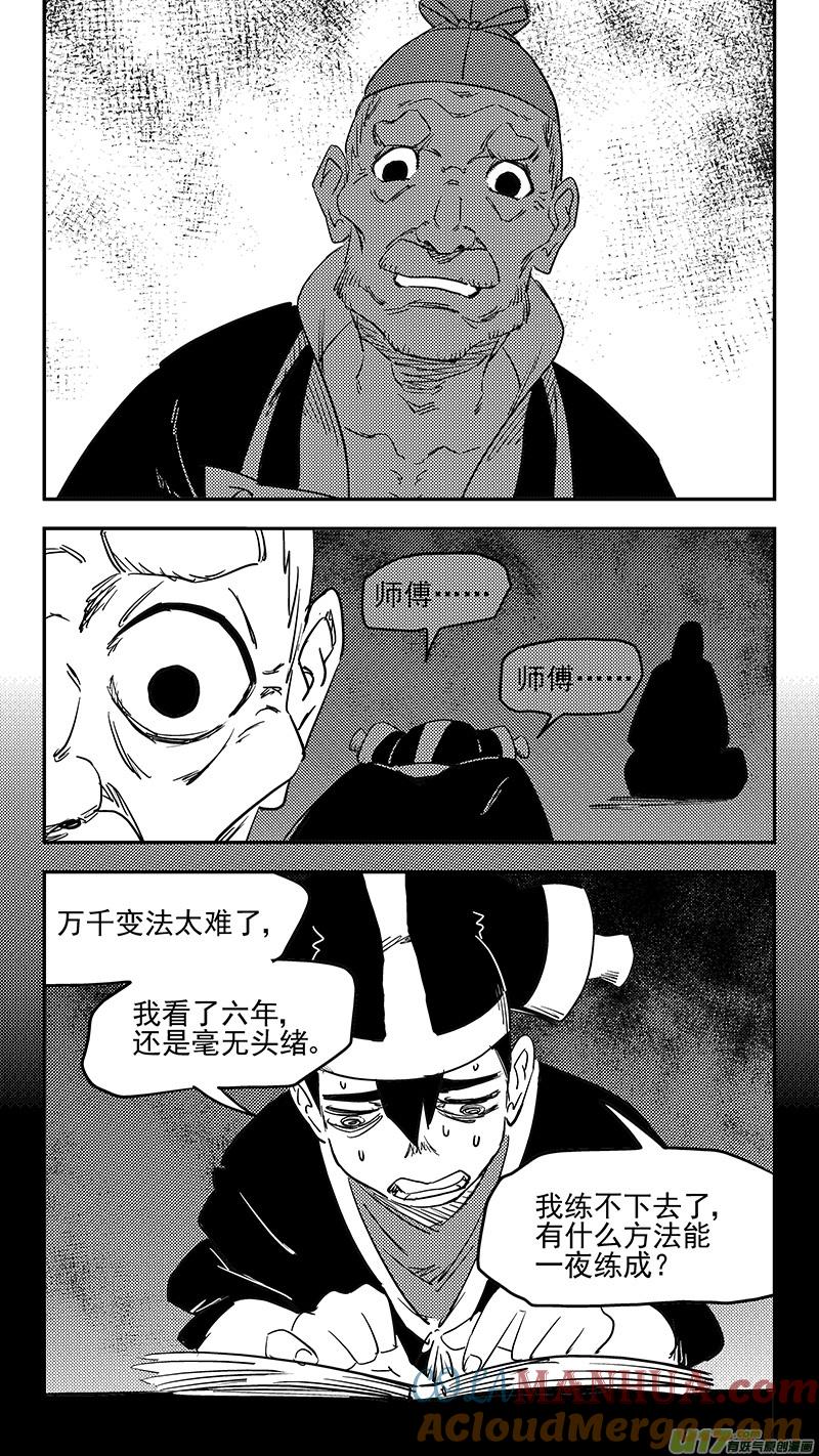 虎x鹤 妖师录 第373话 一步登天 第9页