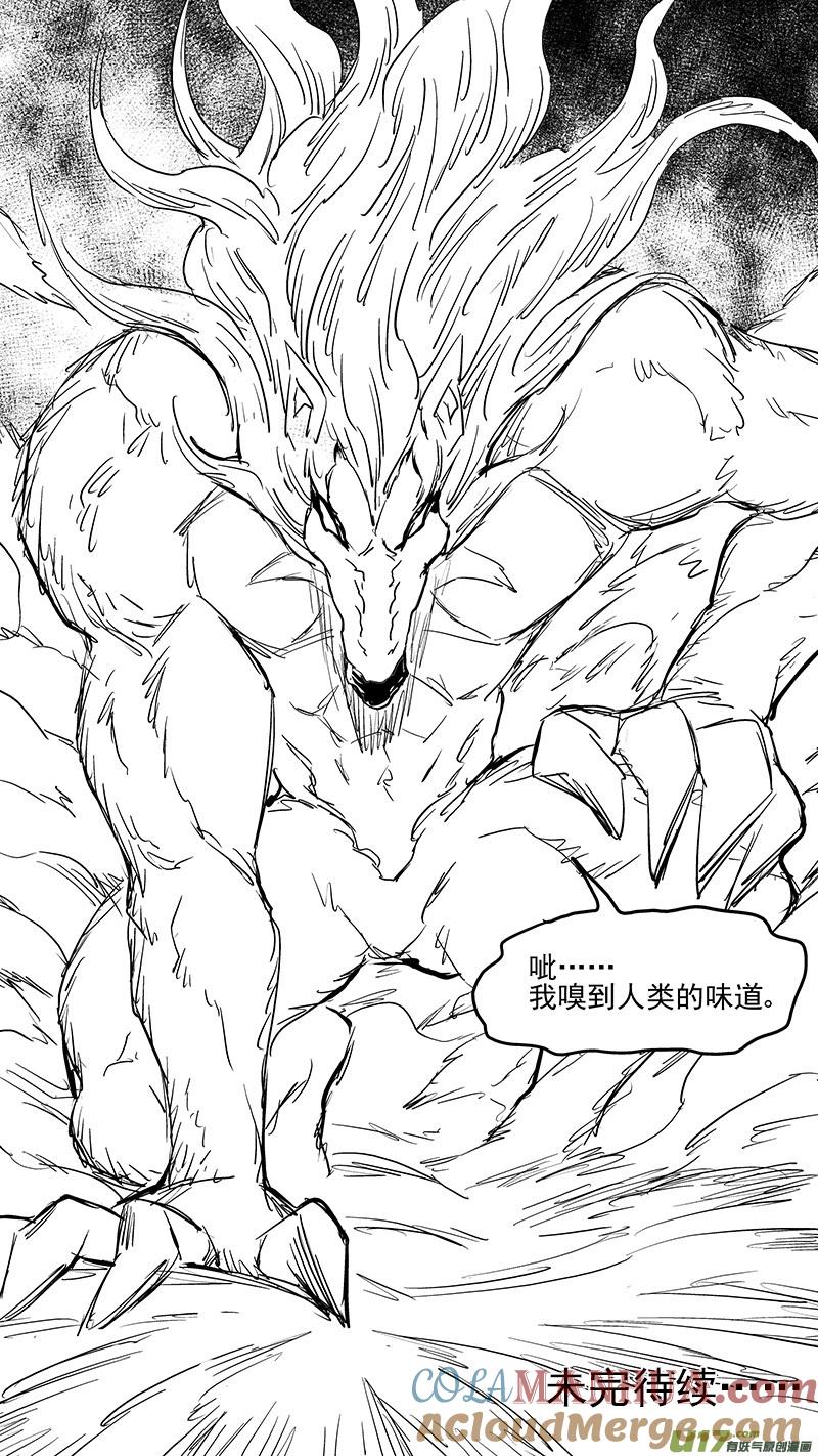 虎x鹤 妖师录 第373话 一步登天 第17页