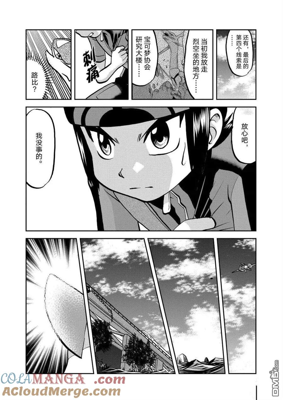 神奇宝贝特別篇 - 第604话 试看版 - 第5张图