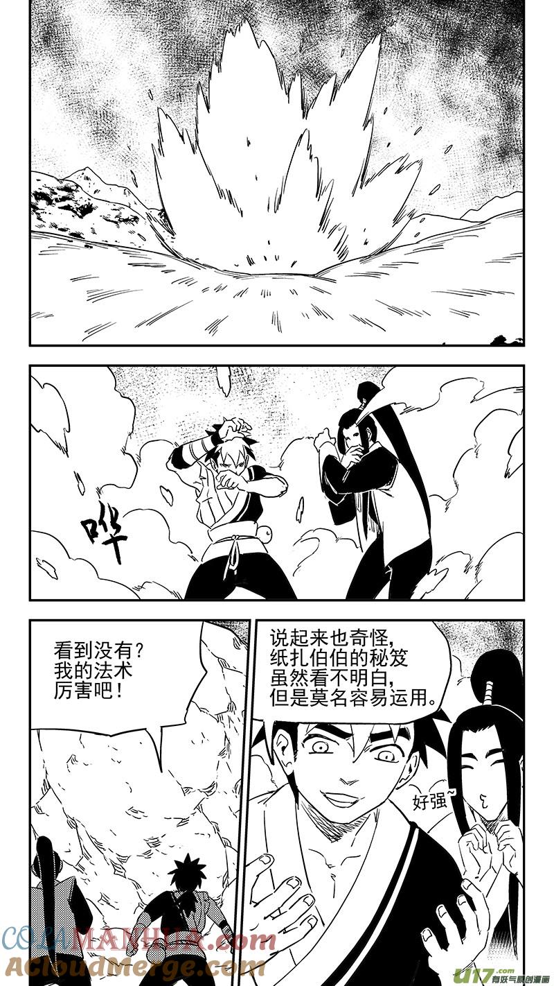 虎x鹤 妖师录 第373话 一步登天 第7页