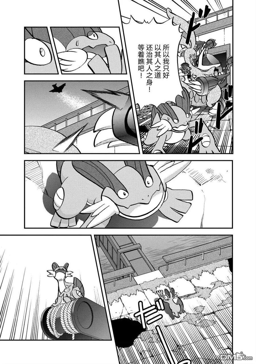 神奇宝贝特別篇 - 第604话 试看版 - 第20张图