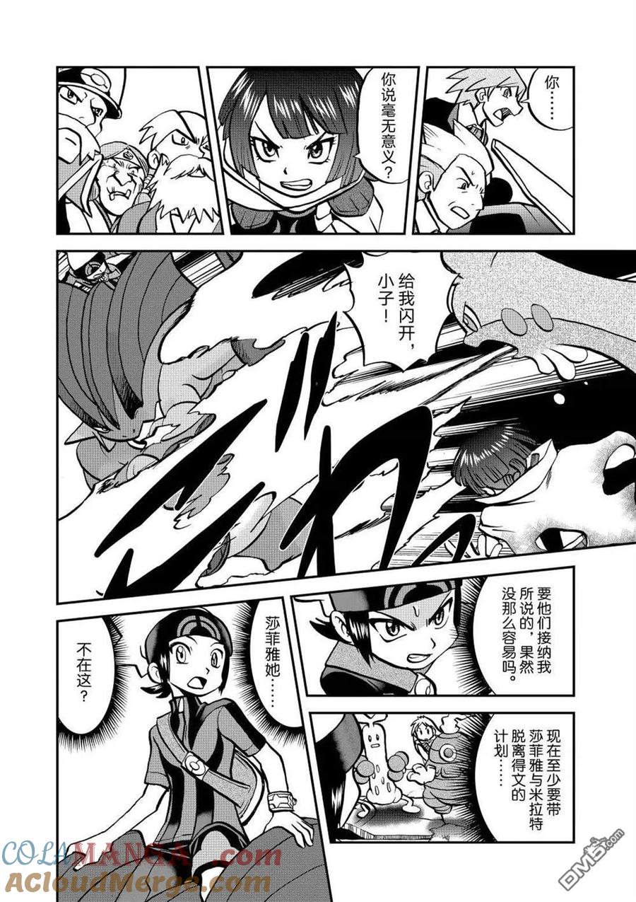 神奇宝贝特別篇 - 第604话 试看版 - 第23张图