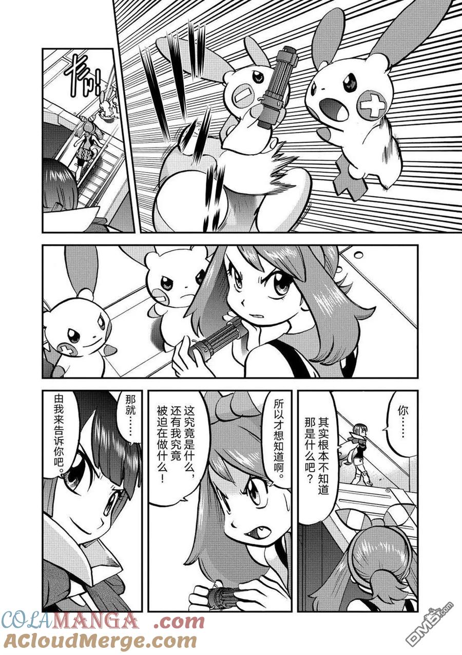 神奇宝贝特別篇 - 第604话 试看版 - 第13张图