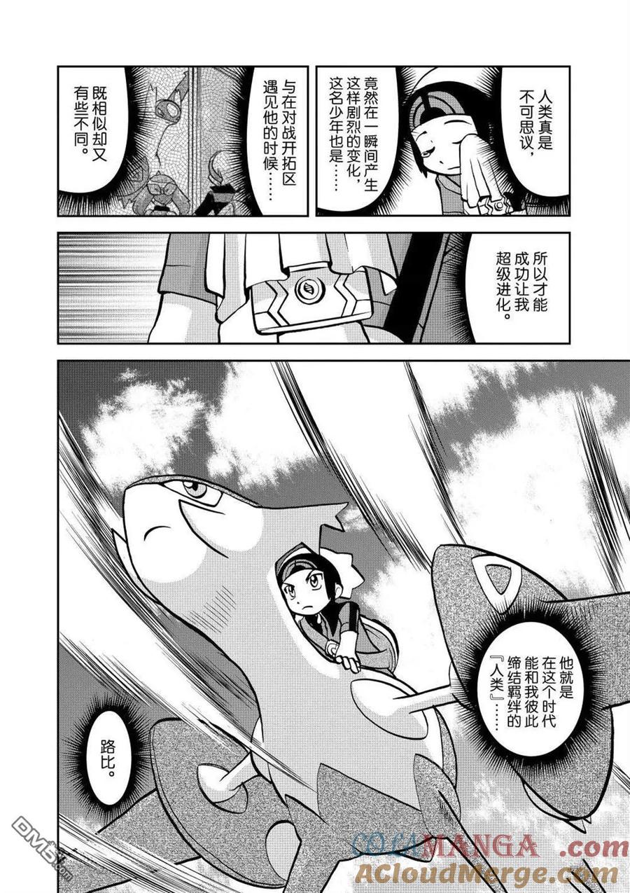 神奇宝贝特別篇 - 第604话 试看版 - 第3张图