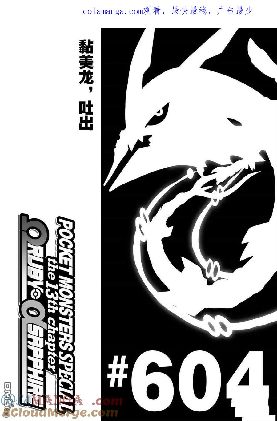 神奇宝贝特別篇 - 第604话 试看版 - 第1张图