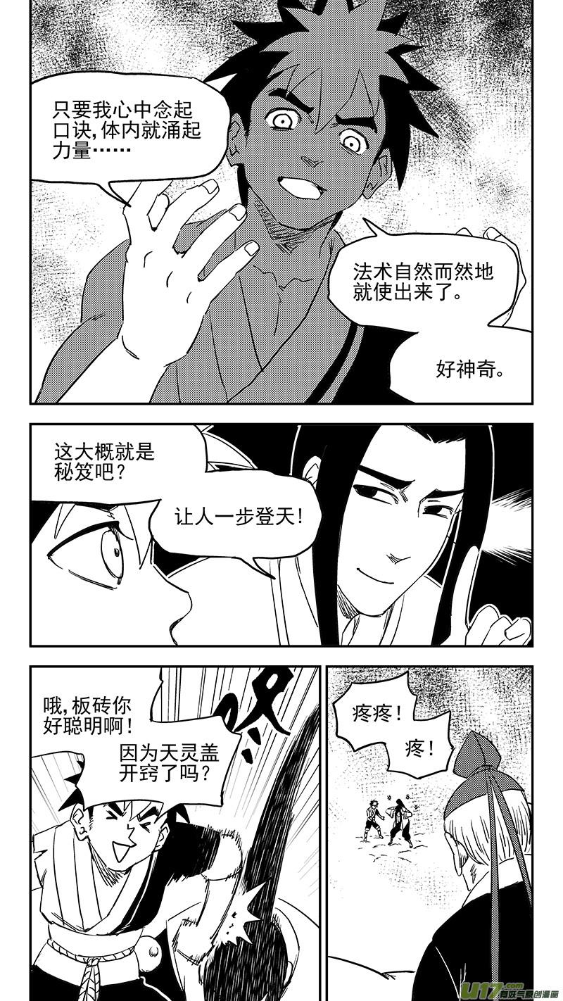 虎x鹤 妖师录 第373话 一步登天 第8页