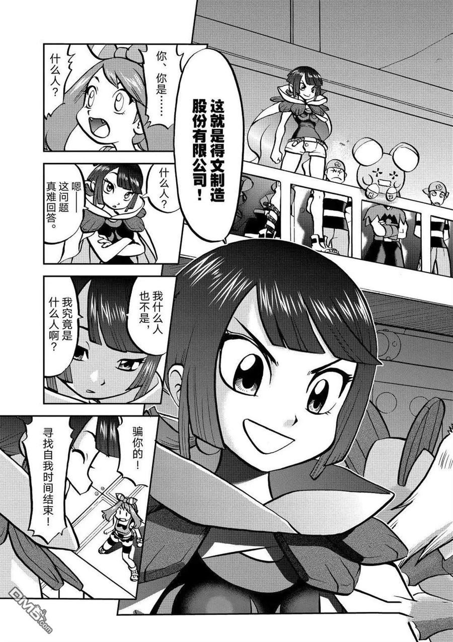 神奇宝贝特別篇 - 第604话 试看版 - 第8张图