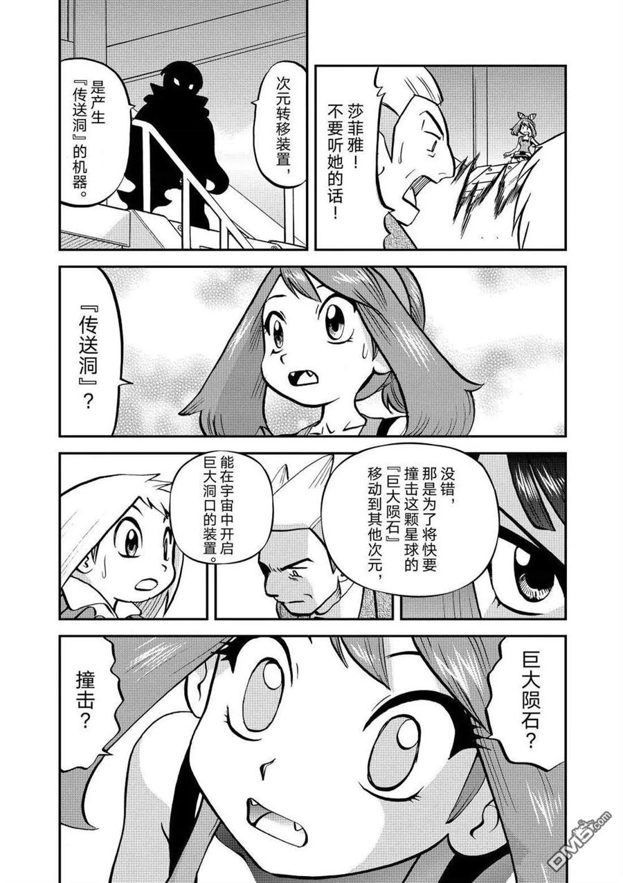 神奇宝贝特別篇 - 第604话 试看版 - 第14张图