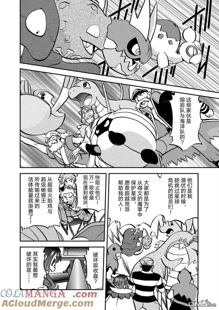 神奇宝贝特別篇 - 第604话 试看版 - 第11张图