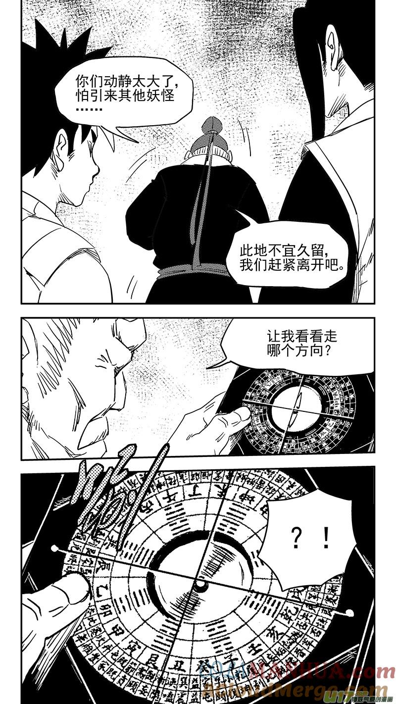 虎x鹤 妖师录 第373话 一步登天 第15页