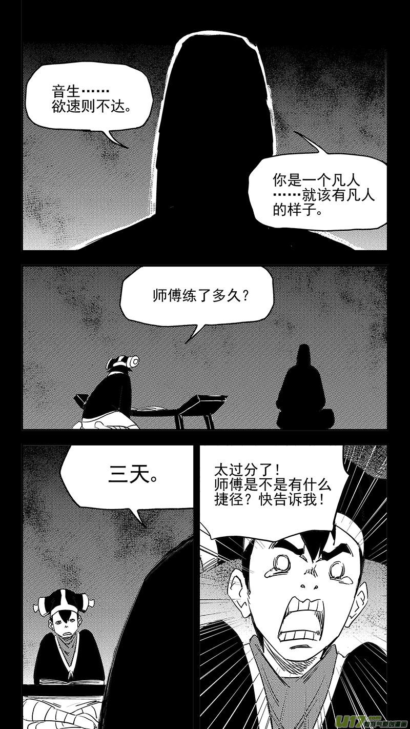 虎x鹤 妖师录 第373话 一步登天 第10页