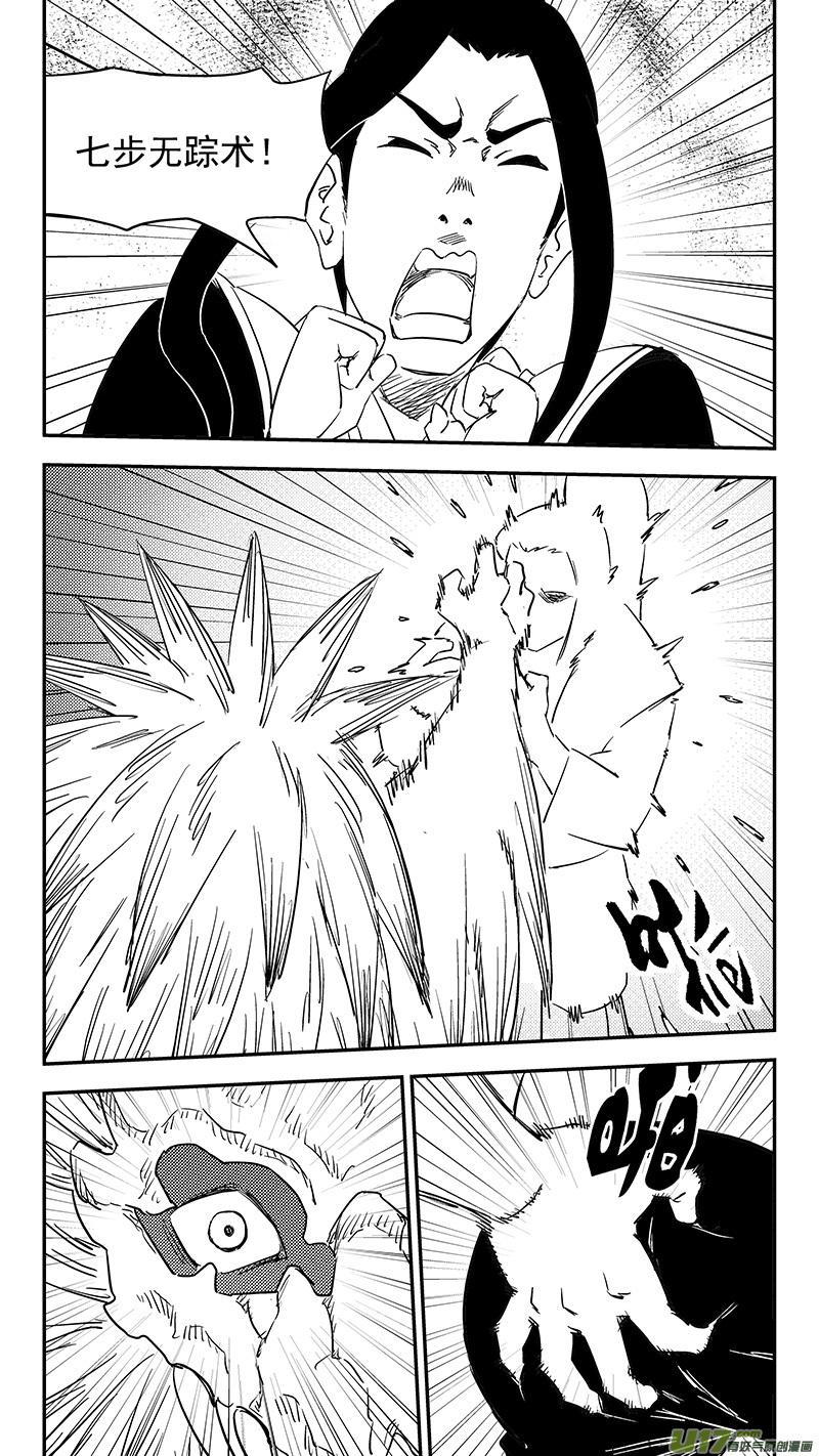 虎x鹤 妖师录 第373话 一步登天 第2页