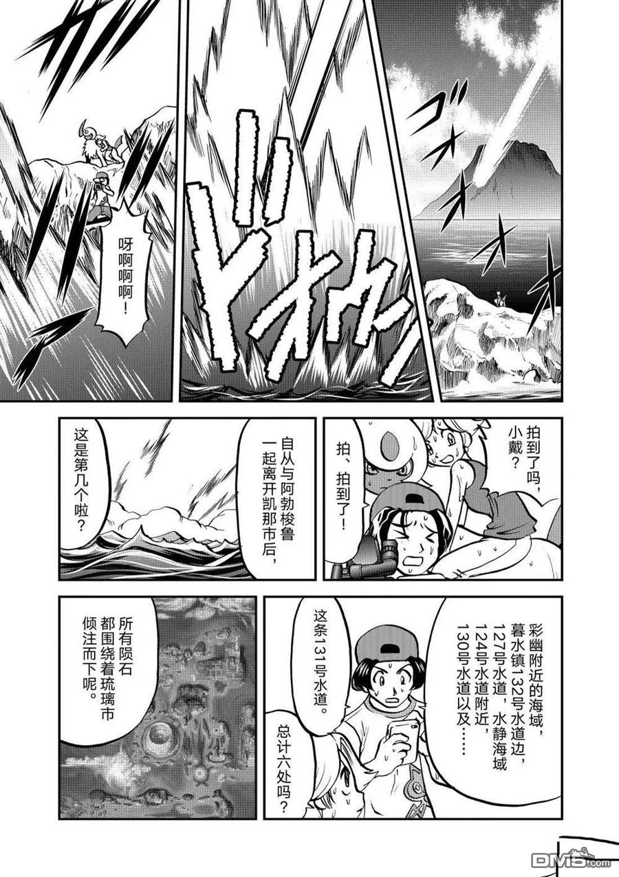 神奇宝贝特別篇 - 第604话 试看版 - 第24张图